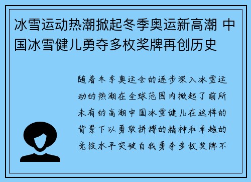 冰雪运动热潮掀起冬季奥运新高潮 中国冰雪健儿勇夺多枚奖牌再创历史