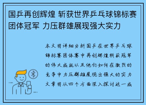 国乒再创辉煌 斩获世界乒乓球锦标赛团体冠军 力压群雄展现强大实力