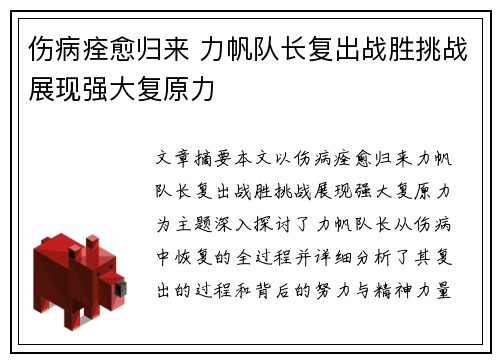 伤病痊愈归来 力帆队长复出战胜挑战展现强大复原力