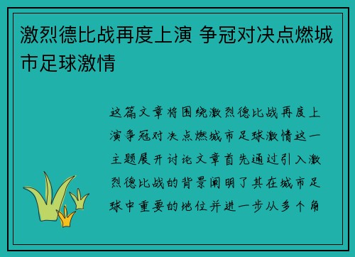 激烈德比战再度上演 争冠对决点燃城市足球激情