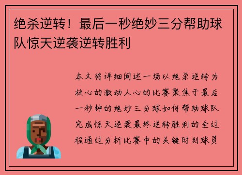 绝杀逆转！最后一秒绝妙三分帮助球队惊天逆袭逆转胜利