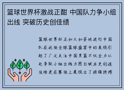 篮球世界杯激战正酣 中国队力争小组出线 突破历史创佳绩