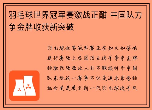 羽毛球世界冠军赛激战正酣 中国队力争金牌收获新突破