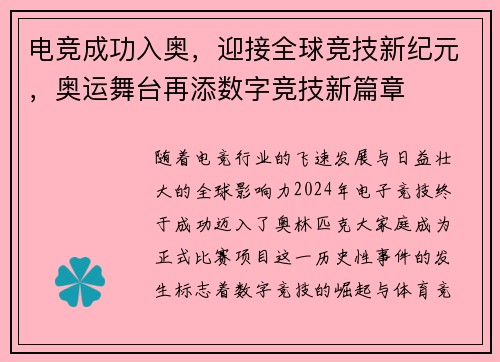 电竞成功入奥，迎接全球竞技新纪元，奥运舞台再添数字竞技新篇章