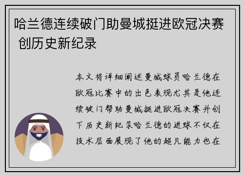 哈兰德连续破门助曼城挺进欧冠决赛 创历史新纪录