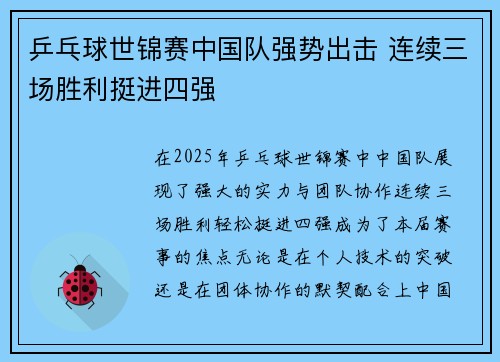 乒乓球世锦赛中国队强势出击 连续三场胜利挺进四强