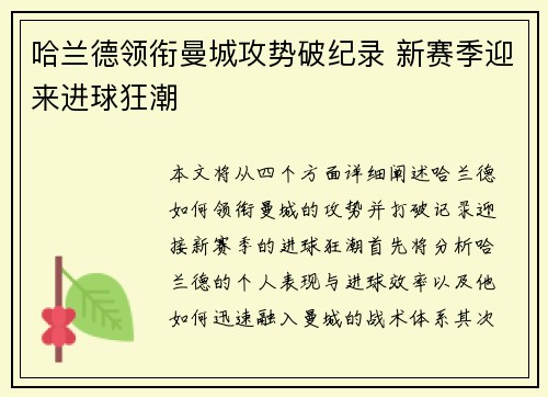 哈兰德领衔曼城攻势破纪录 新赛季迎来进球狂潮