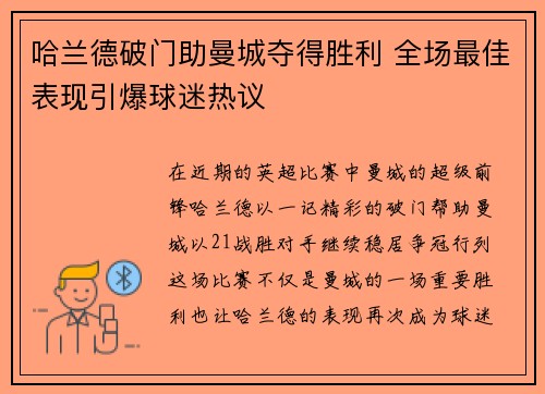 哈兰德破门助曼城夺得胜利 全场最佳表现引爆球迷热议