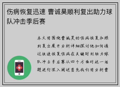 伤病恢复迅速 曹诚昊顺利复出助力球队冲击季后赛