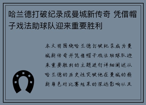 哈兰德打破纪录成曼城新传奇 凭借帽子戏法助球队迎来重要胜利