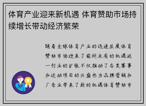 体育产业迎来新机遇 体育赞助市场持续增长带动经济繁荣