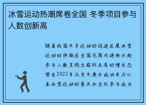 冰雪运动热潮席卷全国 冬季项目参与人数创新高