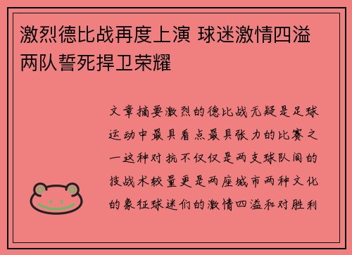 激烈德比战再度上演 球迷激情四溢 两队誓死捍卫荣耀