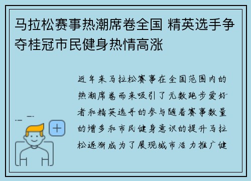 马拉松赛事热潮席卷全国 精英选手争夺桂冠市民健身热情高涨