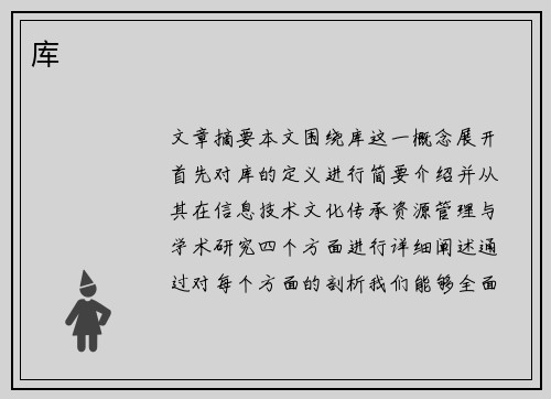 库