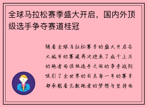 全球马拉松赛季盛大开启，国内外顶级选手争夺赛道桂冠