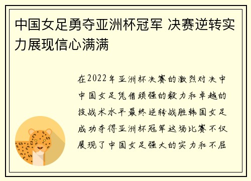 中国女足勇夺亚洲杯冠军 决赛逆转实力展现信心满满