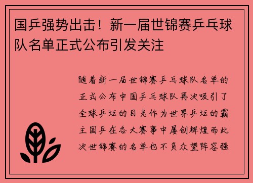 国乒强势出击！新一届世锦赛乒乓球队名单正式公布引发关注