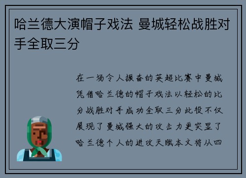 哈兰德大演帽子戏法 曼城轻松战胜对手全取三分